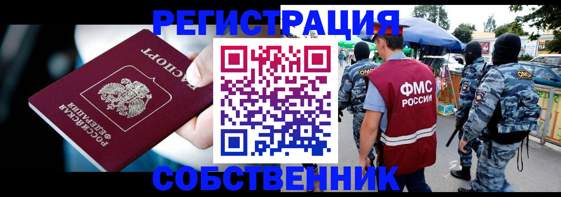 временная регистрация в квартире в Тамбове