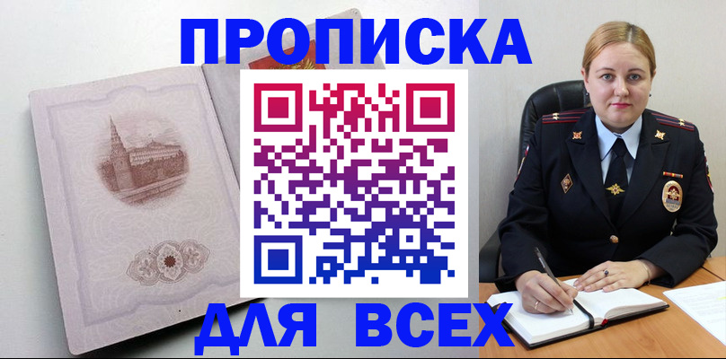 прописка штамп в Тамбове